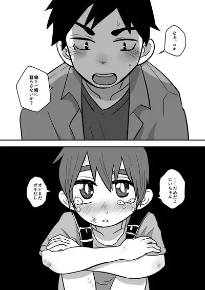 Nii-chan, Ore Shiroi no Deta yo!