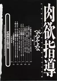 [Persona] Nikuyoku Shidou - Lust - Instruction