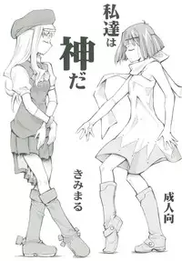 (SC41) [Studio Kimigabuchi (Kimimaru)] Watashitachi wa Kami da (Various)