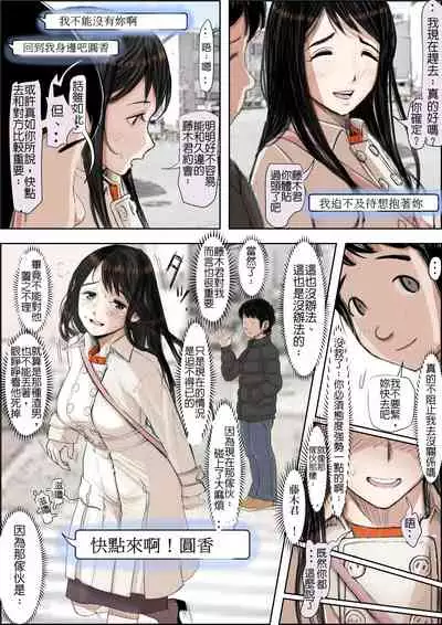 [Haruharudo] Charao ni Netorare Route 2 Vol. 4.5 [Chinese]