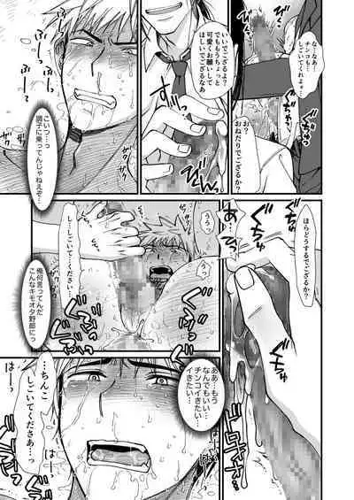 性処理専用壁尻便器ー八代和真の場合ー