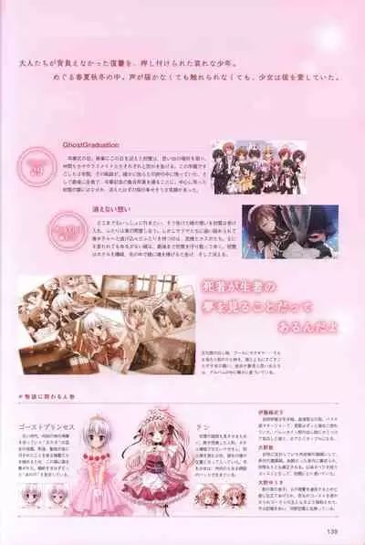 Hatsuyuki Sakura Visual Fanbook