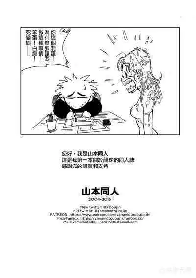 [Yamamoto] Bulma and Company (Dragon Ball) [Chinese] [Decensored] [無修大濕]