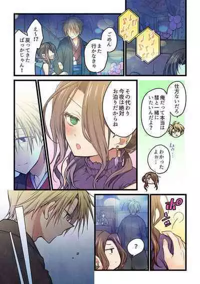 Kimi ga Sore o Ai to Yonde mo - Even if you call it love 35