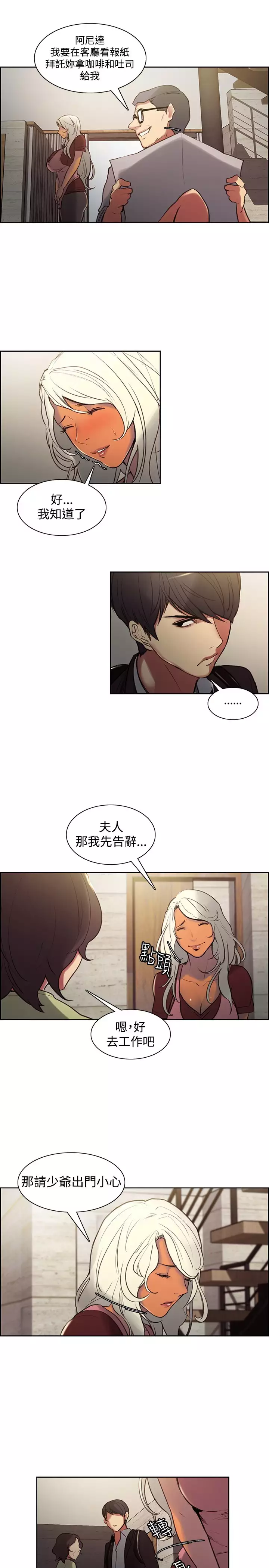Domesticate the Housekeeper 调教家政妇 Ch.29~38