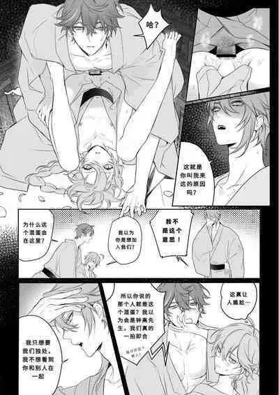 [PCrow] Limerence (Genshin Impact) [Chinese] [一切为了公子双人汉化]