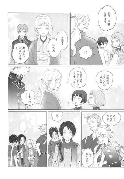 (Senka no Toki 14) [SIO (Kunie)] Yameru Toki mo Sukoyaka Naru Toki mo (Touken Ranbu)