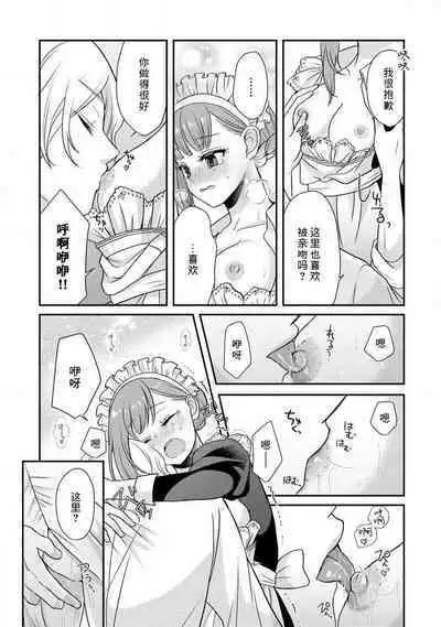 [tsugumi] Kawaii Boku no Mia Tennen Kizoku-sama no Aisare Maid | 我可愛的米婭 為天然貴族所愛的女僕 1-7 [Chinese] [莉赛特汉化组]