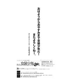 (C76) [Amakasas, dicca (psohatten, Sumietsu Dicca)] Korizu ni Josou Shounen da! Ute Ute! (Fantasy Earth: Zero)