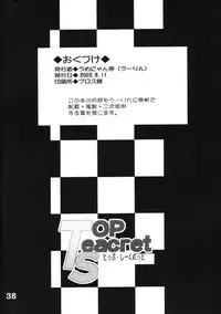 [U-RING] Top Seacret (FFX)