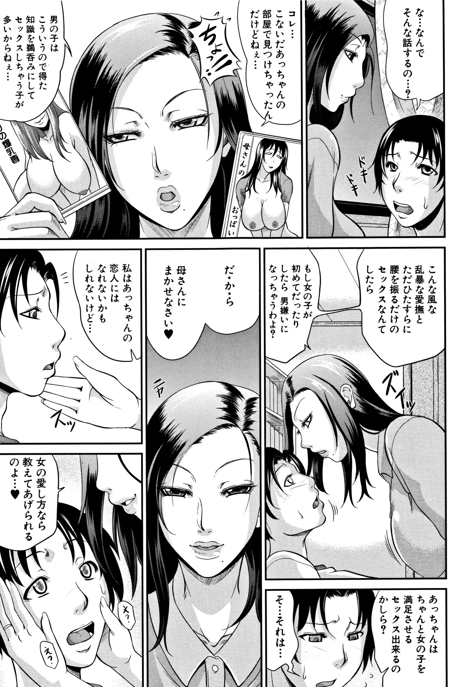 Wagamama na Tarechichi