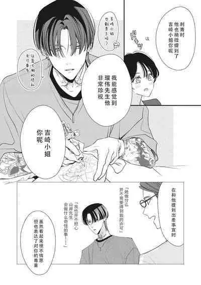 [Aizen Mana] Sumi-iri osananajimi no sokubaku ga tsurai | 浑身都是刺青的青梅竹马控制欲超强 1-10 [Chinese] [莉赛特汉化组]