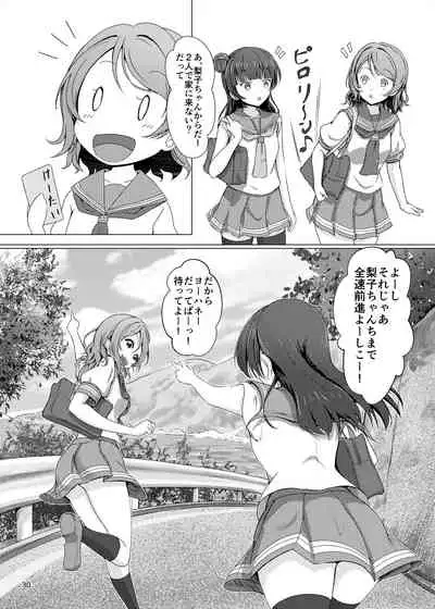 Chinpo wa Doko ni? Kimi no Mata ni!