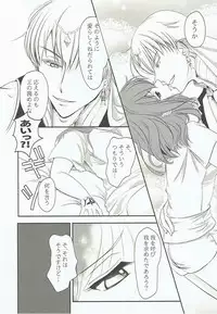 (SPARK12) [UltraViolet (Edo Murasaki)] Yume Utsutsu no Seesaw Game (Fate/Grand Order)