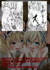 [Pintsize (Tenrai)] Engacho (Boku wa Tomodachi ga Sukunai) [Digital]