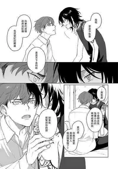 Kimi to Oboreru Eden no Yoake | 和你醉生梦死在伊甸园的黎明时分 act.1-3