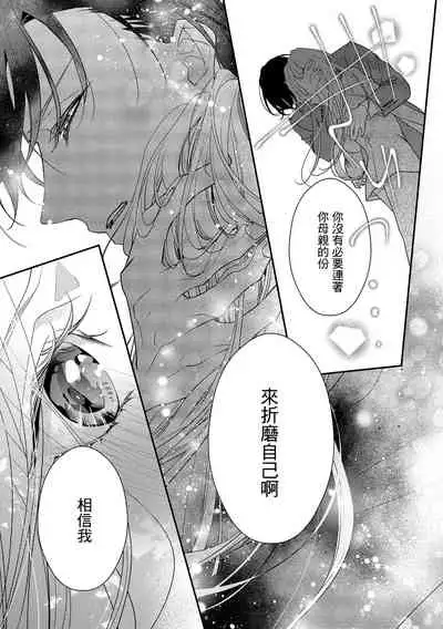 [Aizen Mana] Is It An Invitation For Sexual Intercourse? ~Story of a Carnivorous Narcissist and an Aromantic Woman~ | 你在以做愛為前提邀請我嗎？～肉食系自戀男子與絕對不戀愛的女子～ Ch.1-6 end [Chinese] [莉赛特汉化组]