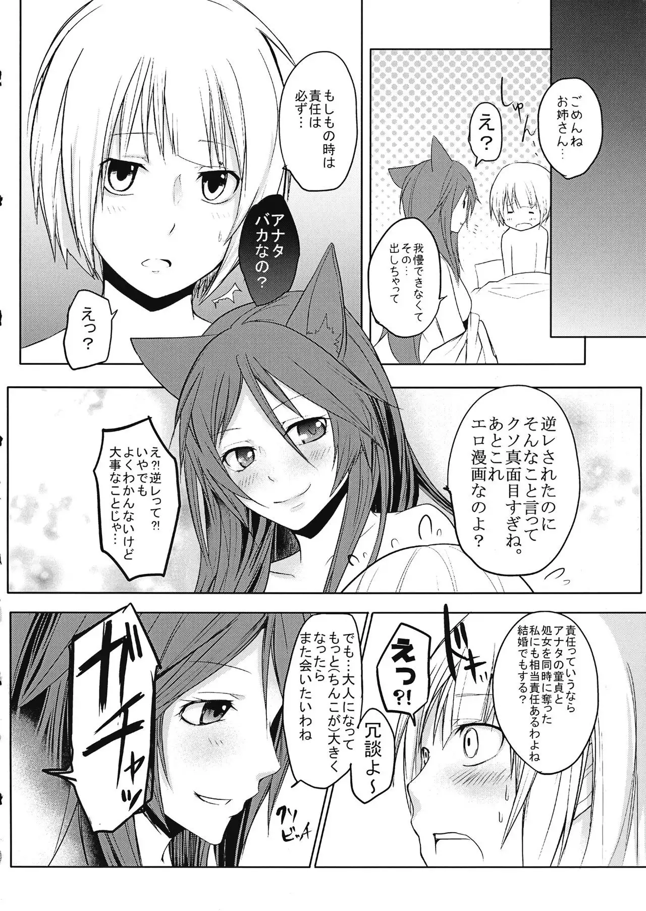 Kagerou-chan ga OneShota Suru Hon
