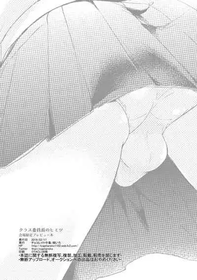 [Chocolate Chuudoku (Midoriiro)] Class Iinchou no Himitsu Zokuhen