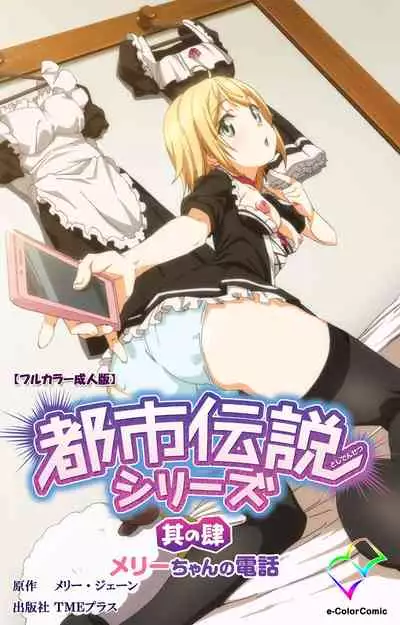 Toshi-Densetsu Series Kanzenban