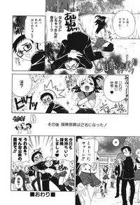 [Katamikoi Mizue] Echizumu | H-ism