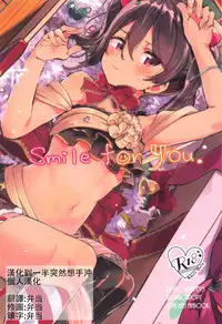 (C95) [Kusozako Nameko (Showronpopy)] Smile for you. (Love Live!) [Chinese] [漢化到一半突然想手沖個人漢化]
