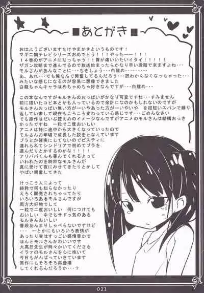 (C84) [Makuriya (Takeyama Kaki)] Moru-san no Iru Fuuzokuten (Magi: The Labyrinth of Magic)