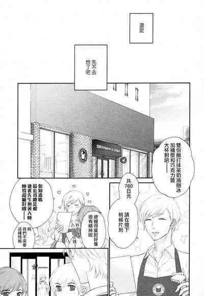 Takane no Hana wa, Midasaretai | 高嶺之花、意乱情迷 01-05