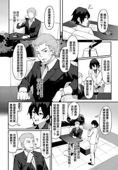 [Hoyhoy Colo, Atomic Bomb] Moto Himote Doutei wa Mikaeshitai! ~Bitch Goshimai Kouryaku Game~ Ch.1 (Dascomi Vol.29) [结城铃兰个人汉化] [Digital]