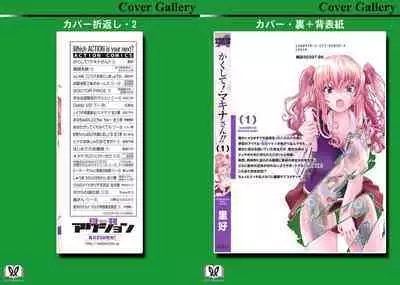 Kakushite! Makina San!! 1-3