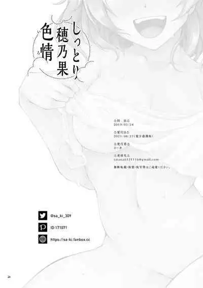 Shittori Honoka Shikijou