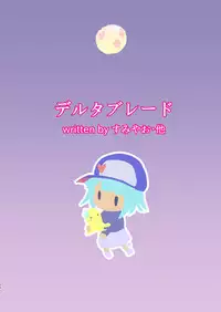 [Delta Blade (Sumiyao)] Mob ga Nani ya Nanka de (Rolling Girls) [Chinese] [沒有漢化] [Digital]