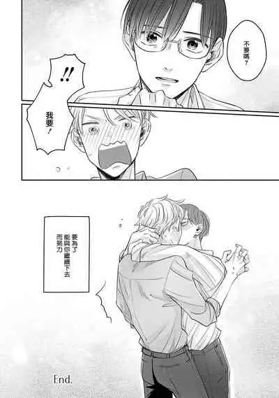 Zettai Koukai Sasemasen kara! | 我绝对不会让你后悔的! Ch. 3-5