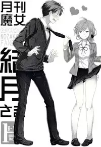 (SC65) [MeroMero Melon (Ou, Peke)] Gekkanmajo yuzuki-sama (Gekkan Shoujo Nozaki-kun) [Chinese] [CE家族社]