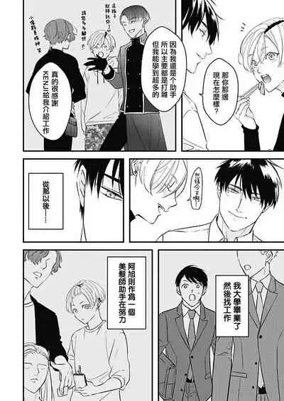 [Torimaru Taro] Asahi-kun wa, Namaiki Zakari no Otokonoko. | 女装大佬旭君他又美又娇 Ch. 2-7+附录 [Chinese] [Digital][完结]