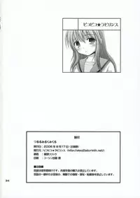 (Kitadaka Matsuri) [Pico Pico Labyrinth (Fujisaka Lyric)] Tsururu Mikuru Mikuru (Suzumiya Haruhi no Yuuutsu)