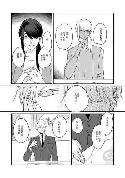 [Yamatomi] Ukiyo Tensei Kawatare Shinjuutan | 浮世轉生 薄暮情亡史 Ch. 1-8 [Chinese] [莉赛特汉化组]