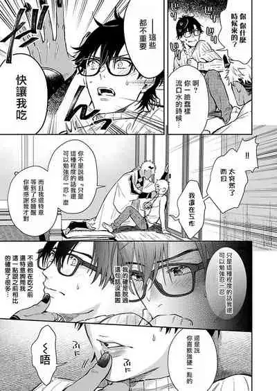 Oni no Esa ja Arimasen | 我才不是妖怪的食物 1-5