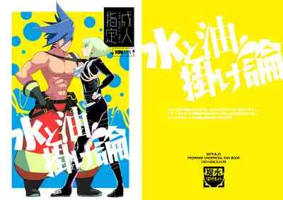 Mizu to Abura Kake Ron