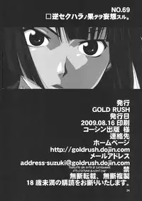 (C76) [Gold Rush (Suzuki Address)] Kougyaku Sekuhara no Katewo Mousou Suru (Bakemonogatari) [English] [Slayerjammer]