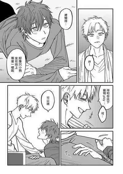 [Nagisa Eiji] Kabukichou Bad Trip 2 | 歌舞伎町 Bad Trip 2 Ch. 4-6 + 番外 + BL Award 访谈1-2+周年特典 + CD特典 [Chinese] [Digital] [完结]