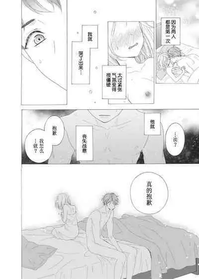 shotaiken ritorai! Anogoro to wa chigau fukai Oku no kaikan ni kokoro made torotoro ni… ~tsu | 再度初体验！与那时不同。深入灵魂的快感连心都融化…