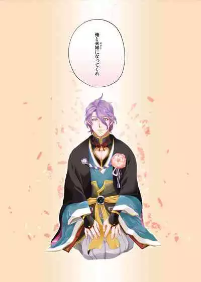 [Fujikome-ya (Hiyo)] Kasende (Touken Ranbu) [Digital]