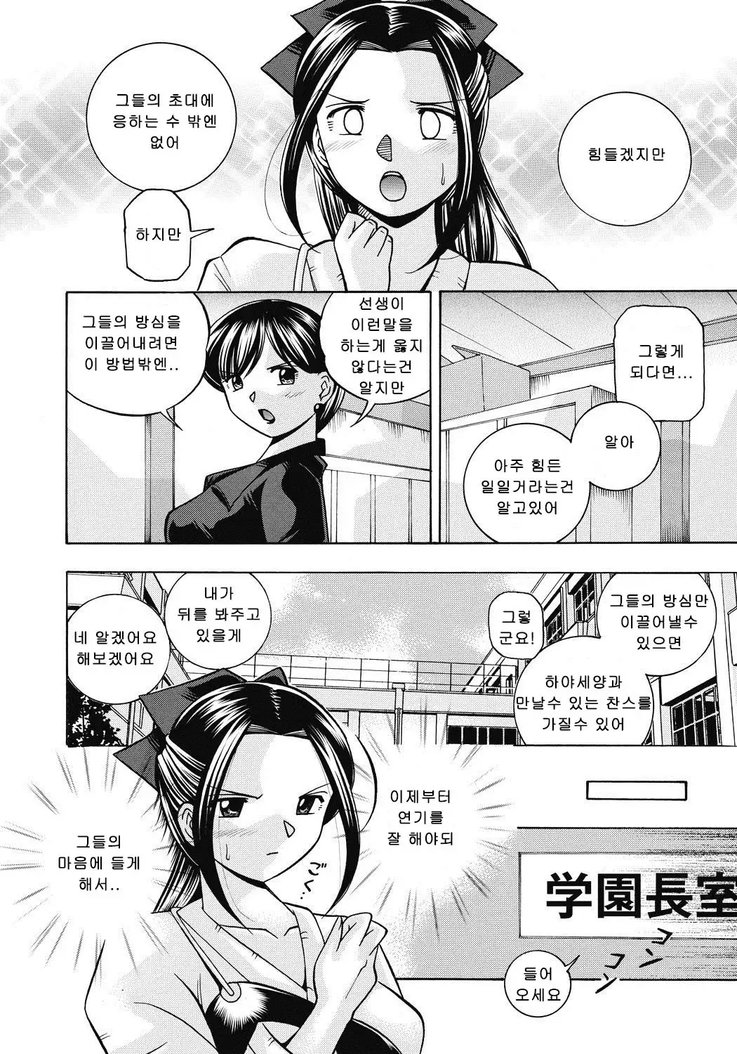 Seitokaichou Mitsuki ch1~6