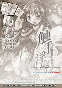 [Anthology] Shokushuu Injoku | The Rape of Tentacle Anthology Comics Vol.1 [Digital]