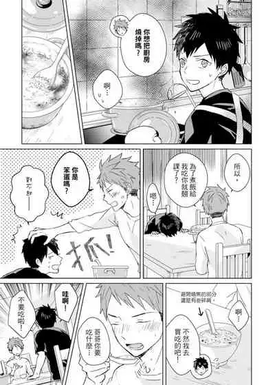 Kioku no Kaibutsu | 记忆的怪物 1-3