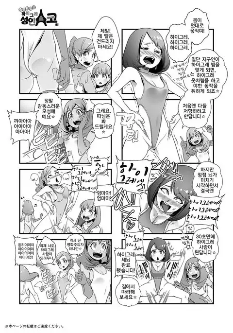 Gonna Get Cancelled for Sure!! Haigure Senjin A-Ko San