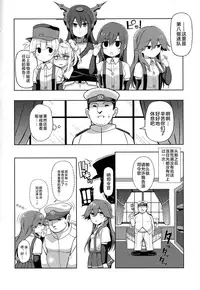(COMIC1☆13) [Toragoyashiki (Rityou)] Little Girl Sweet Trap! (Kantai Collection -KanColle-) [Chinese] [Lolipoi汉化组]