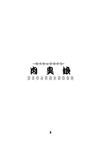 (C70) [DOUBLE-H (Honjou Hideaki)] Nikushuu Musume - Kinniku Shochou Monzetsu Hentai Mesu Bokki (City Hunter) (Digital)