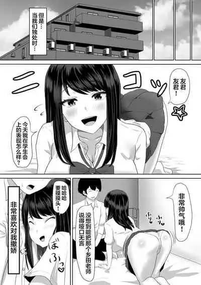 [Sora Paprika] Seito Kaichou nanoni, Otona Chinpo ni Otosaremashita. [Chinese] [翻车汉化组]